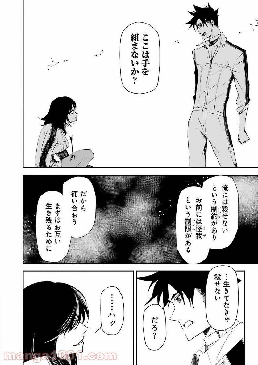 ページ 16 — 第18話