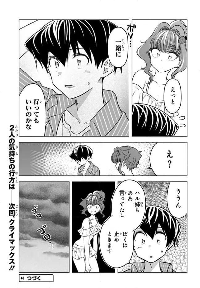 ページ 21 — 第15話
