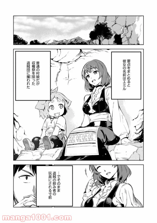 ページ 9 — 第6話