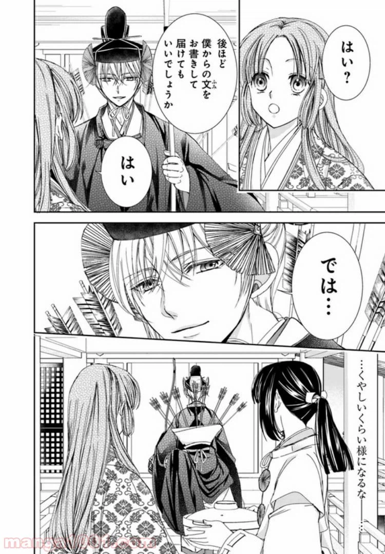 ページ 9 — 第2.2話