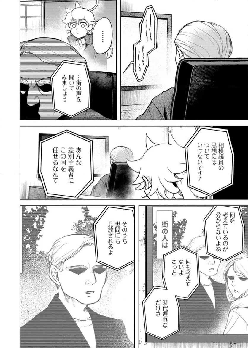 ページ 28 — 第7話