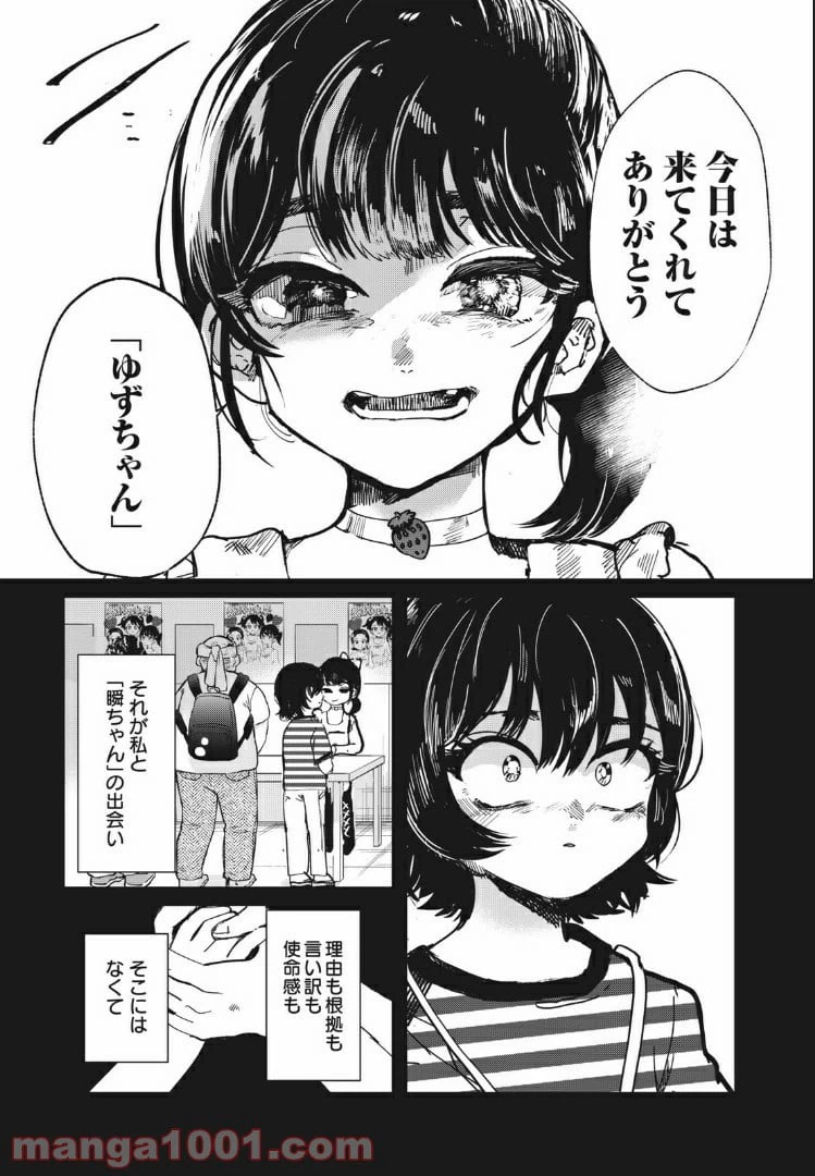 ページ 7 — 第5話