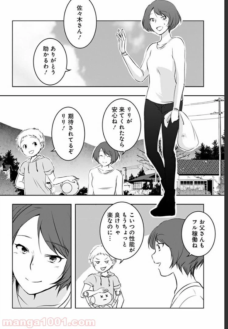 ページ 26 — 第12話
