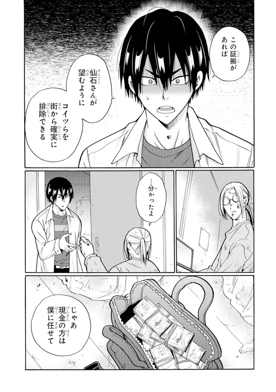 ページ 3 — 第11.2話