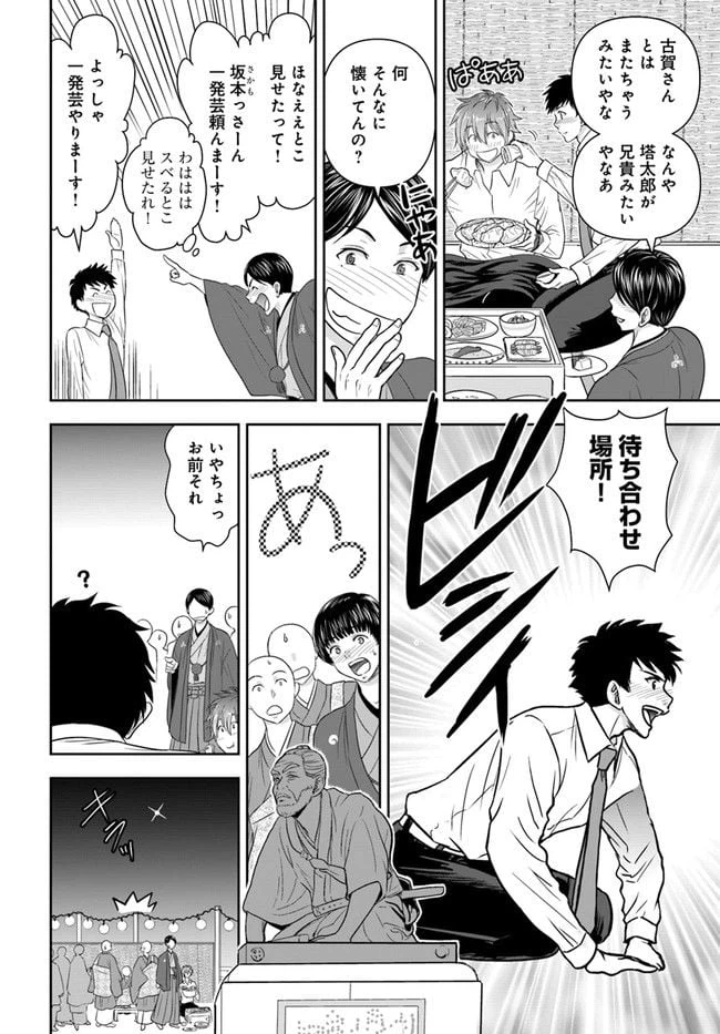 ページ 14 — 第10話