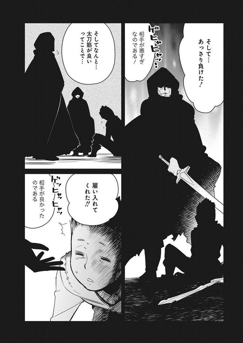 ページ 13 — 第11話