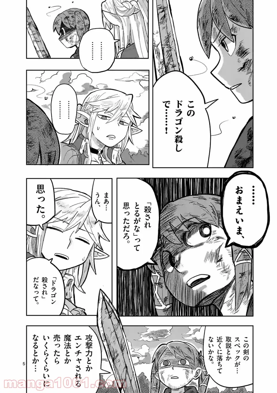 ページ 5 — 第5話