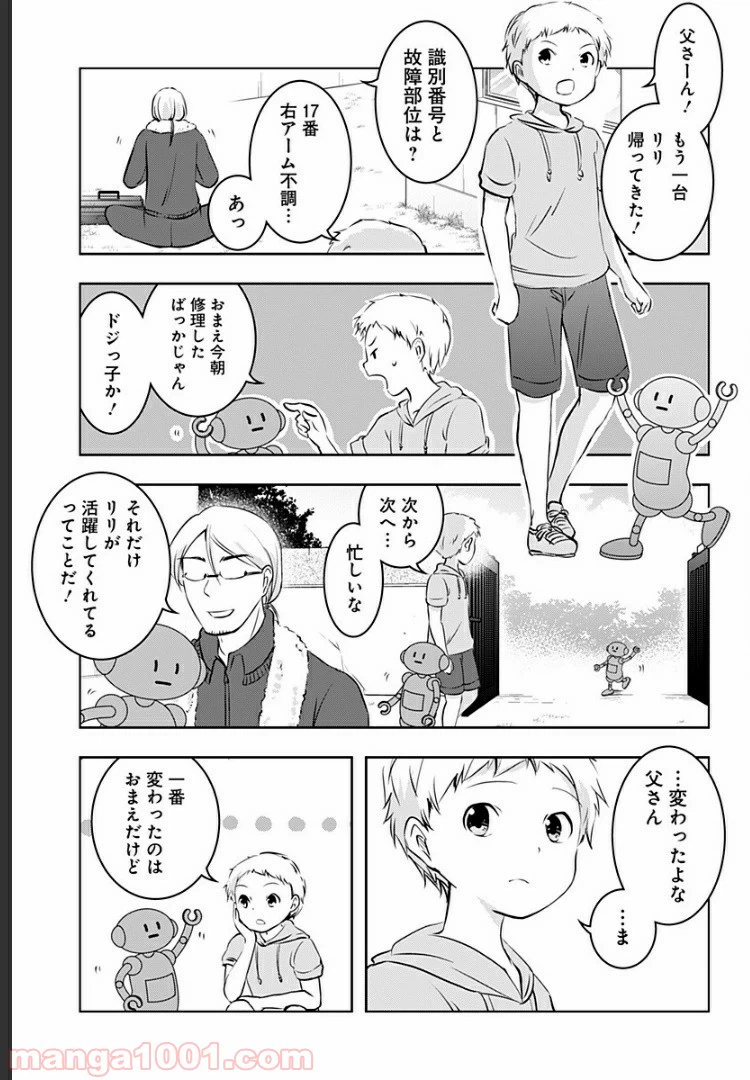 ページ 7 — 第12話