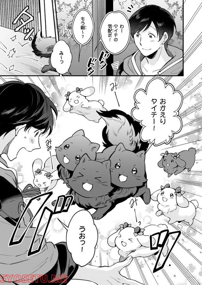 ページ 3 — 第16.4話