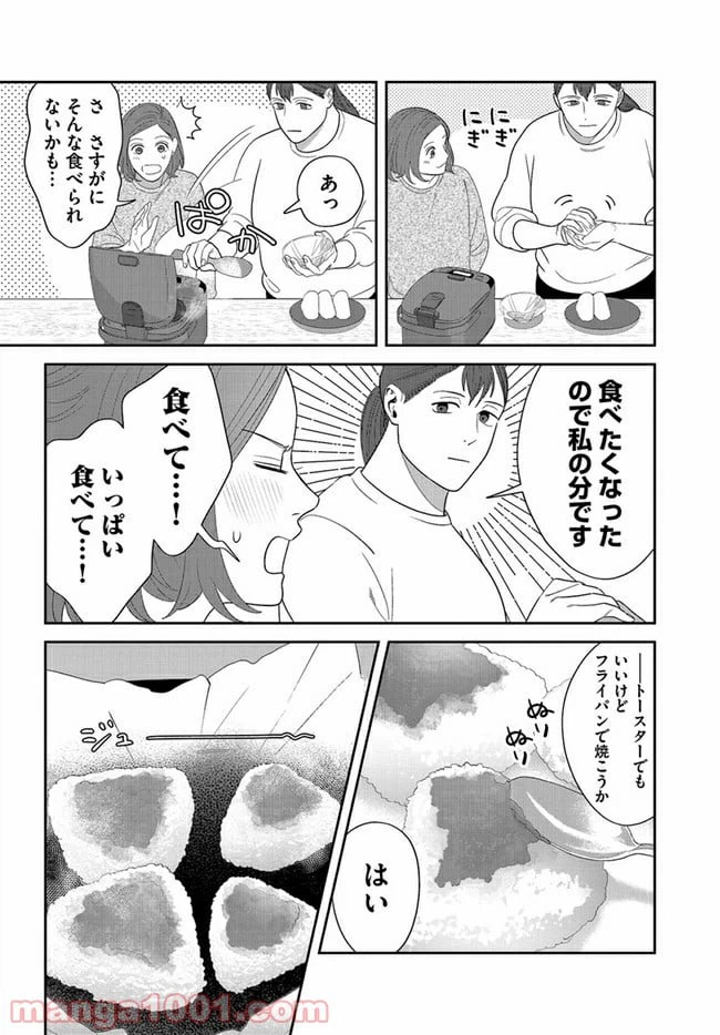 ページ 10 — 第4話