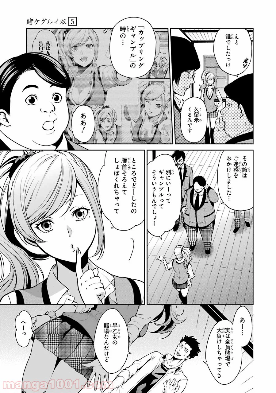 ページ 3 — 第21話