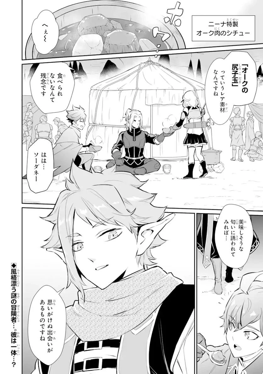 ページ 15 — 第12.2話