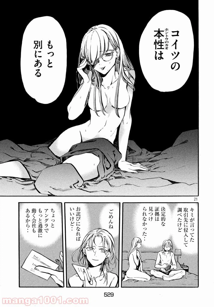 ページ 21 — 第5話