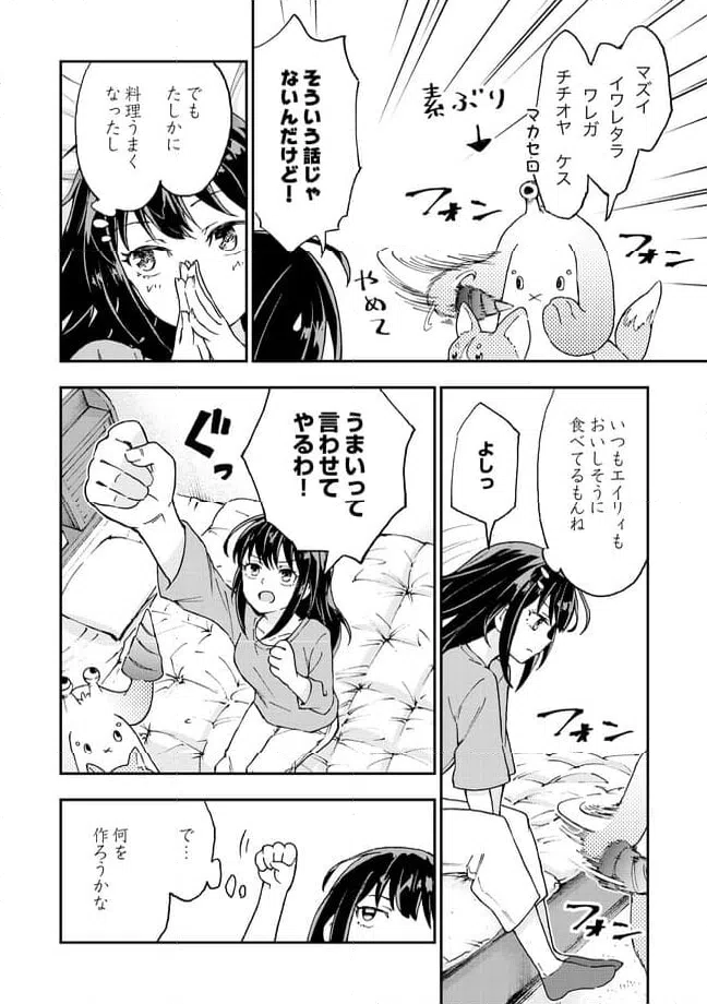 ページ 8 — 第12.1話