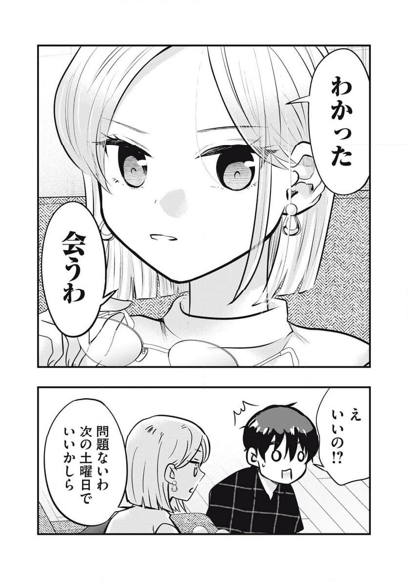 ページ 8 — 第107話
