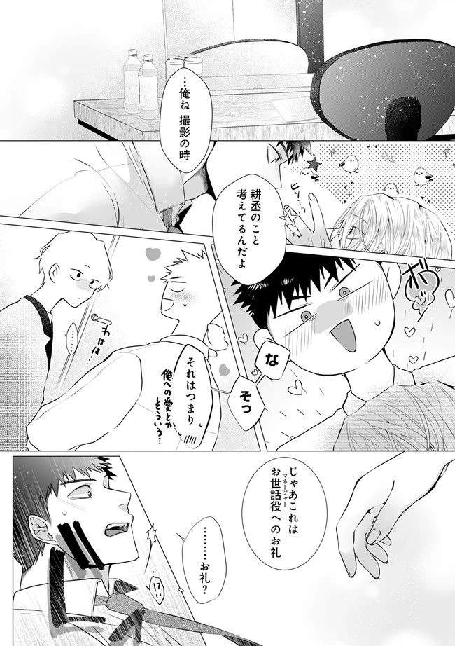 ページ 8 — 第7.3話