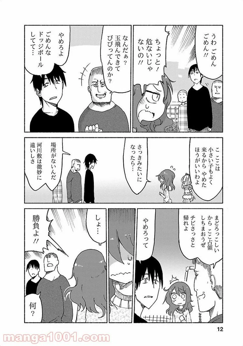 ページ 8 — 第21話