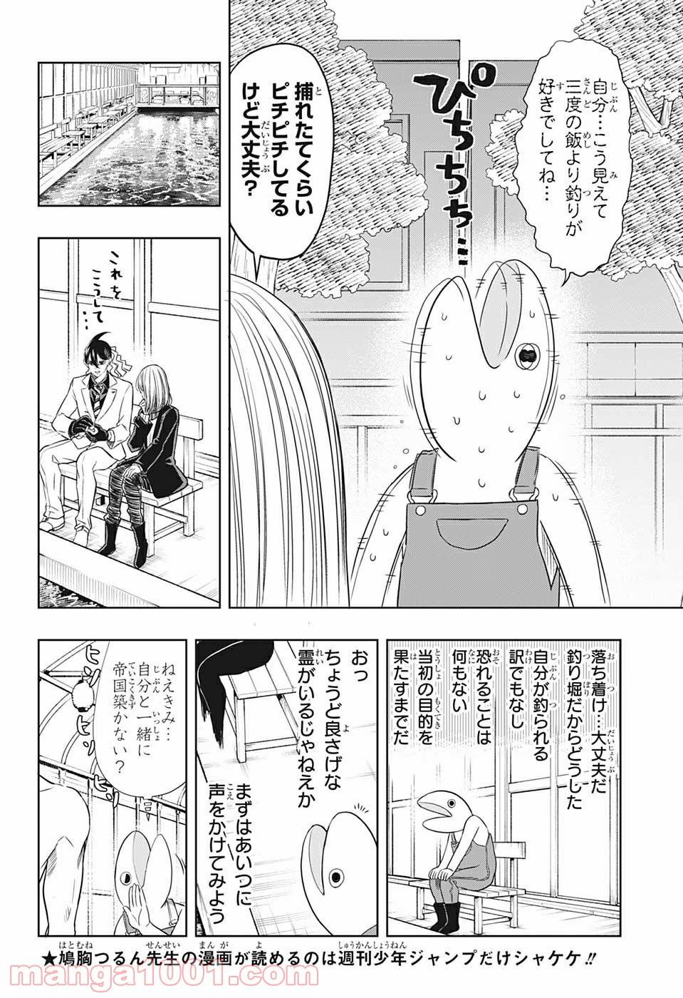 ページ 6 — 第24話