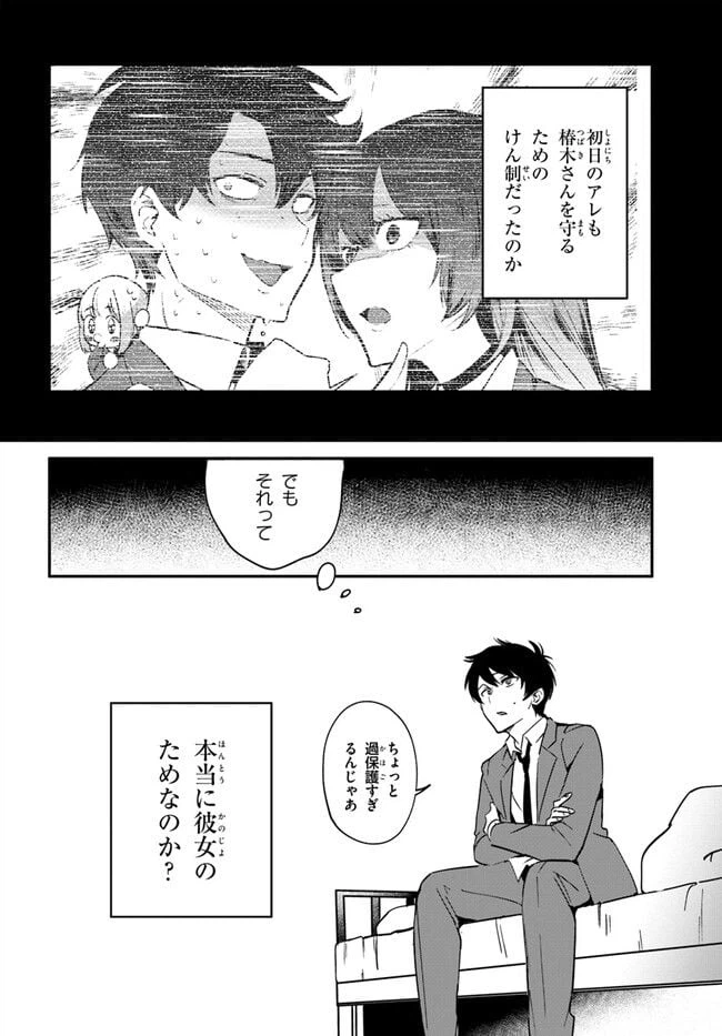 ページ 18 — 第4話