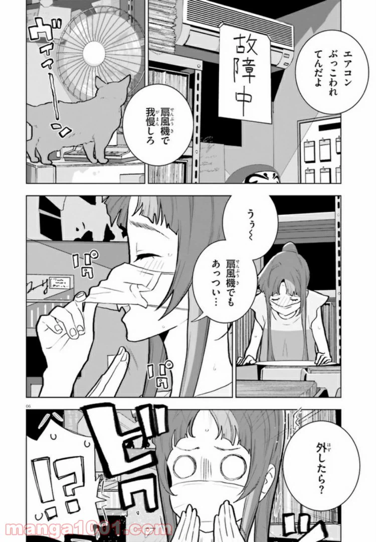 ページ 6 — 第8話