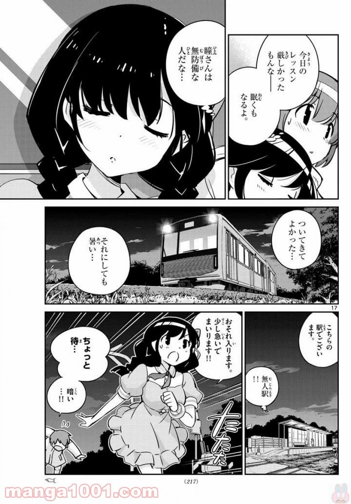 ページ 17 — 第33話