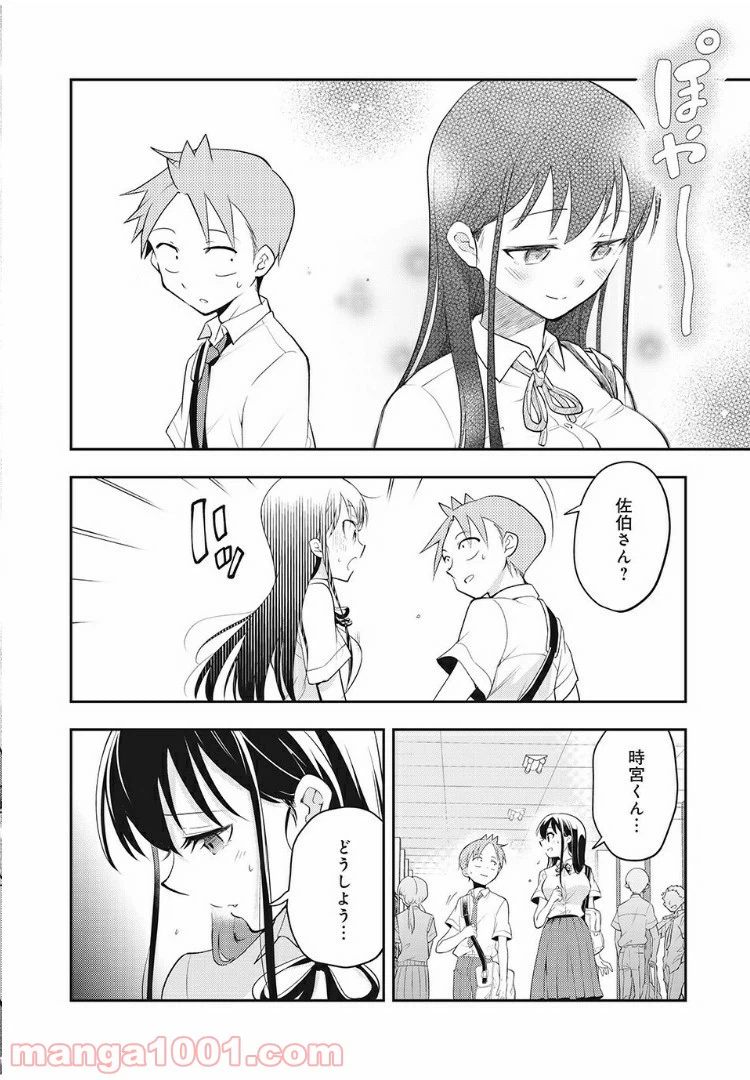 ページ 6 — 第29話