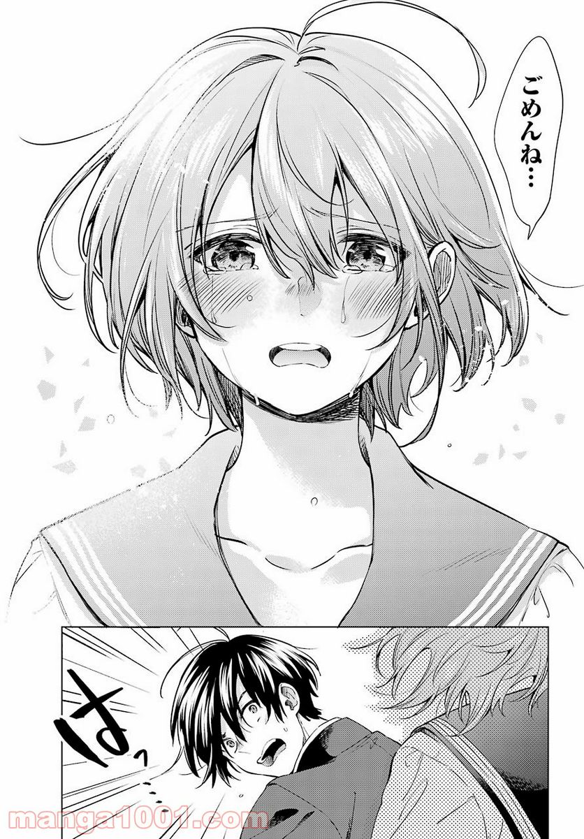 ページ 9 — 第8話