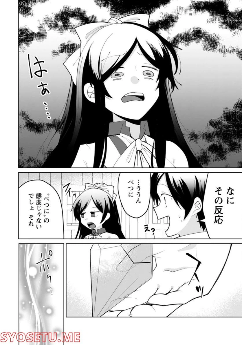 ページ 10 — 第9.2話