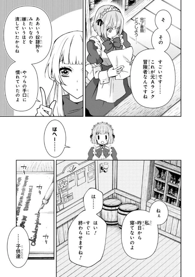 ページ 8 — 第3.2話