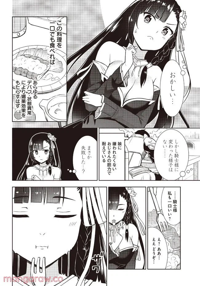 ページ 18 — 第2話