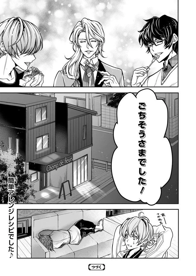 ページ 23 — 第3話