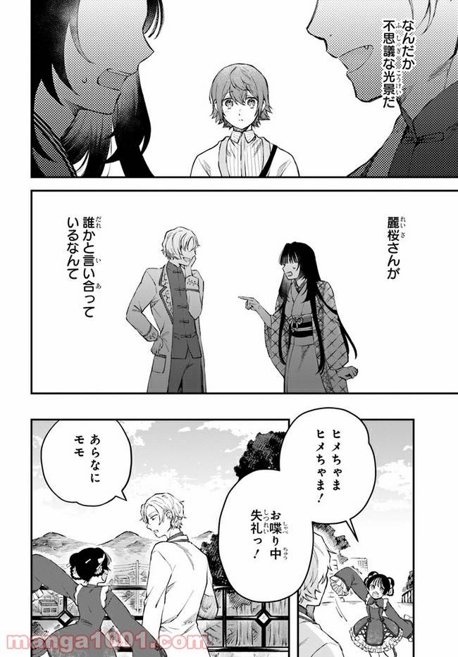 ページ 30 — 第6話