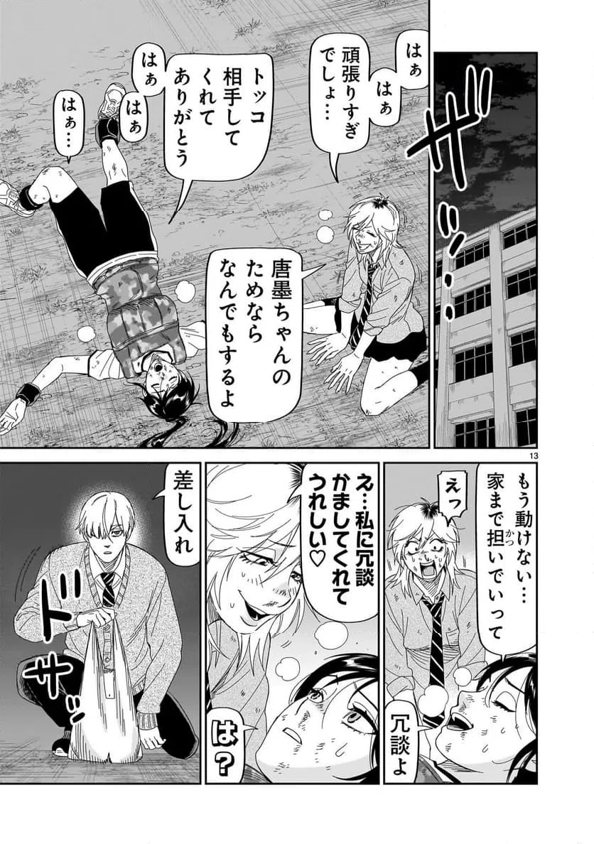 ページ 13 — 第32話