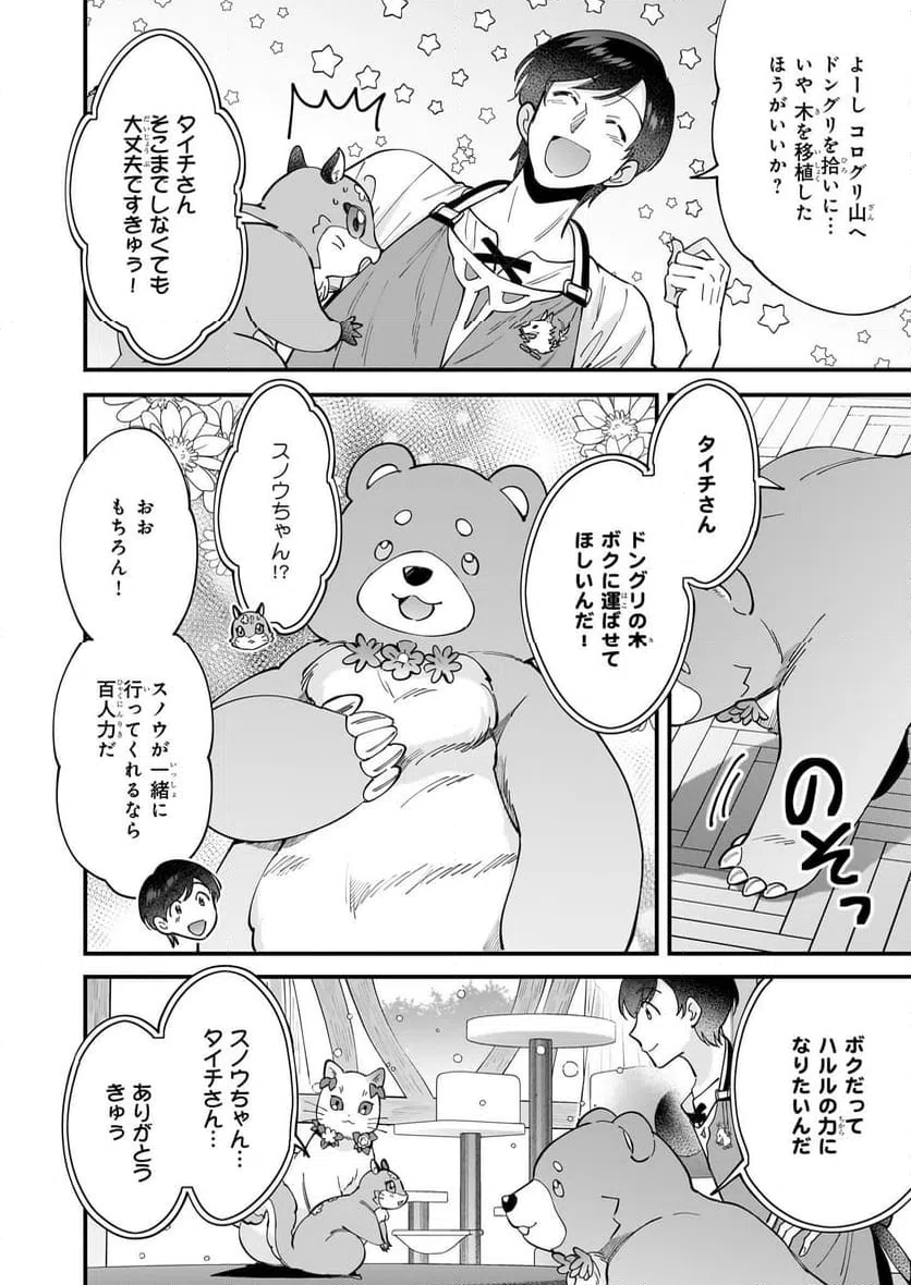 ページ 6 — 第31話