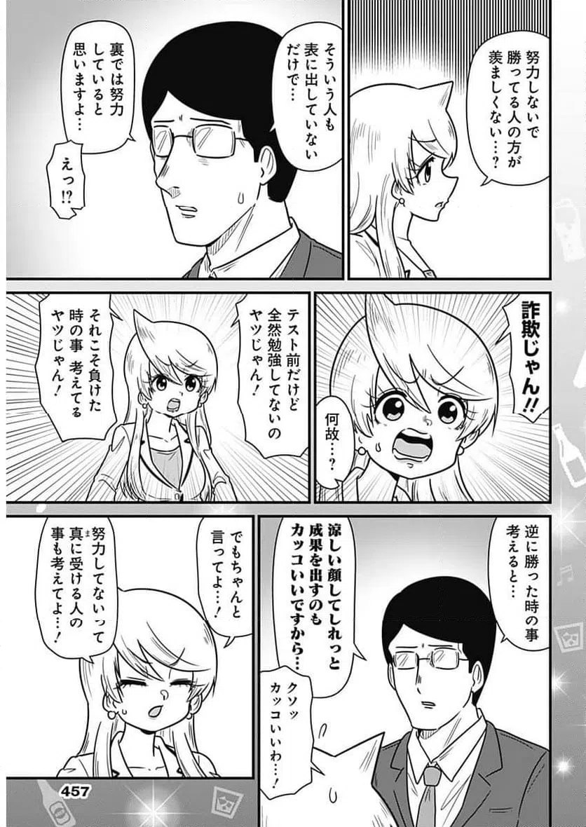 ページ 5 — 第325話