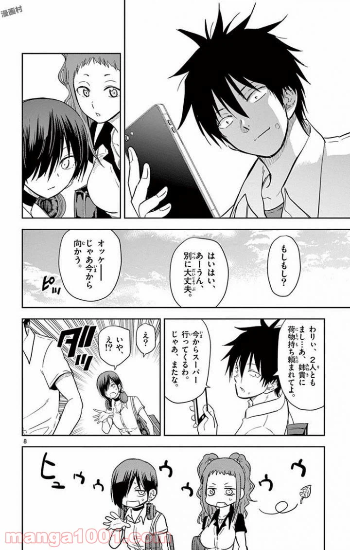 ページ 8 — 第43話