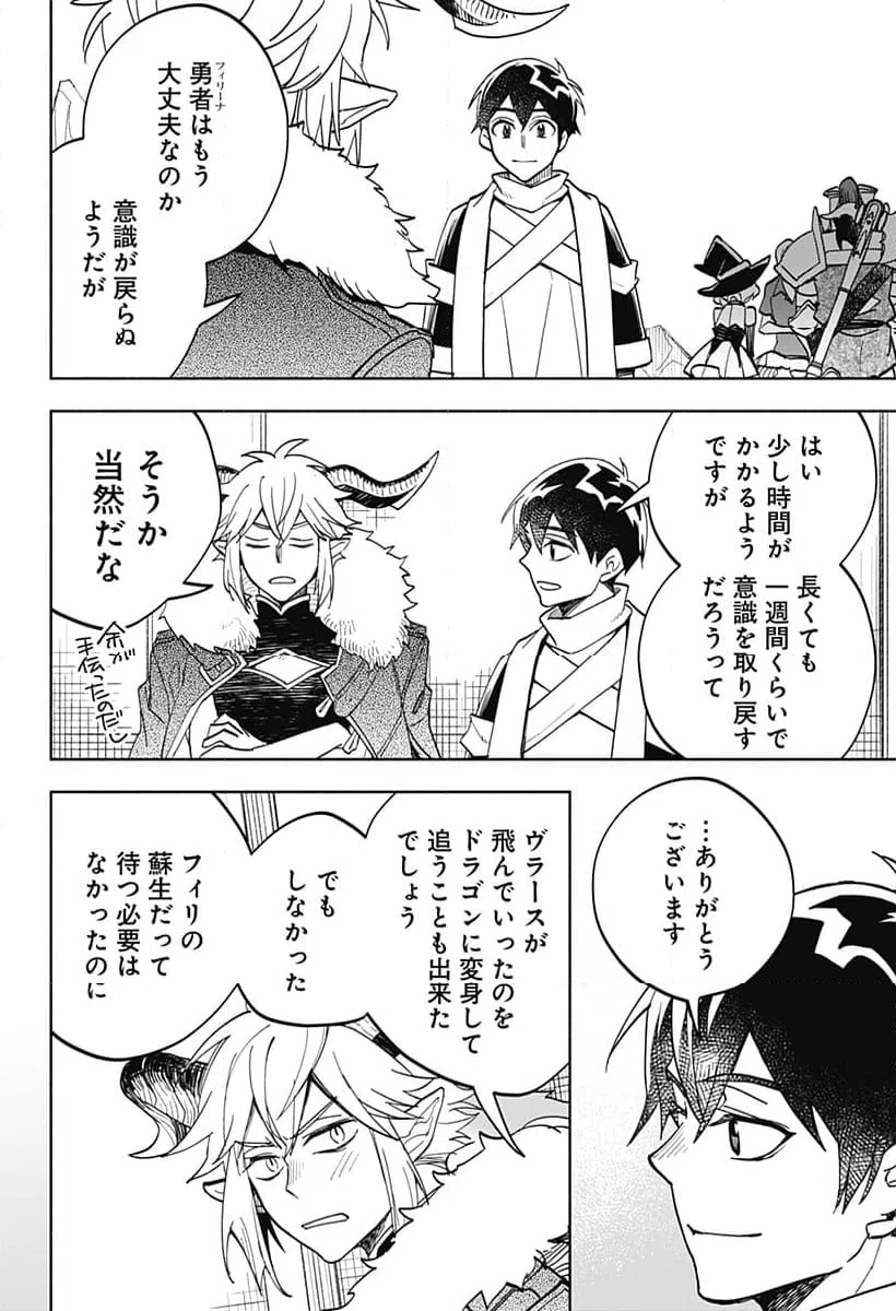 ページ 14 — 第20話