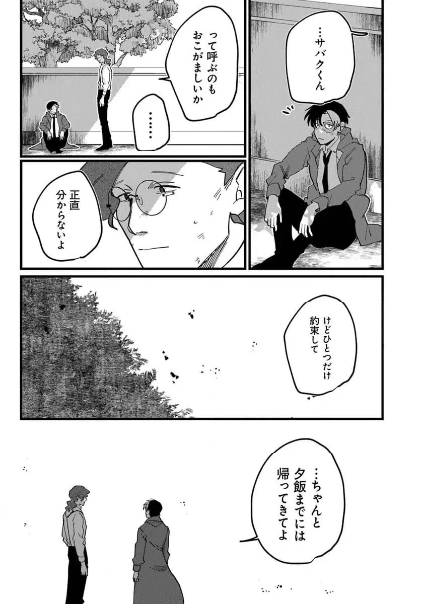 ページ 15 — 第9.2話