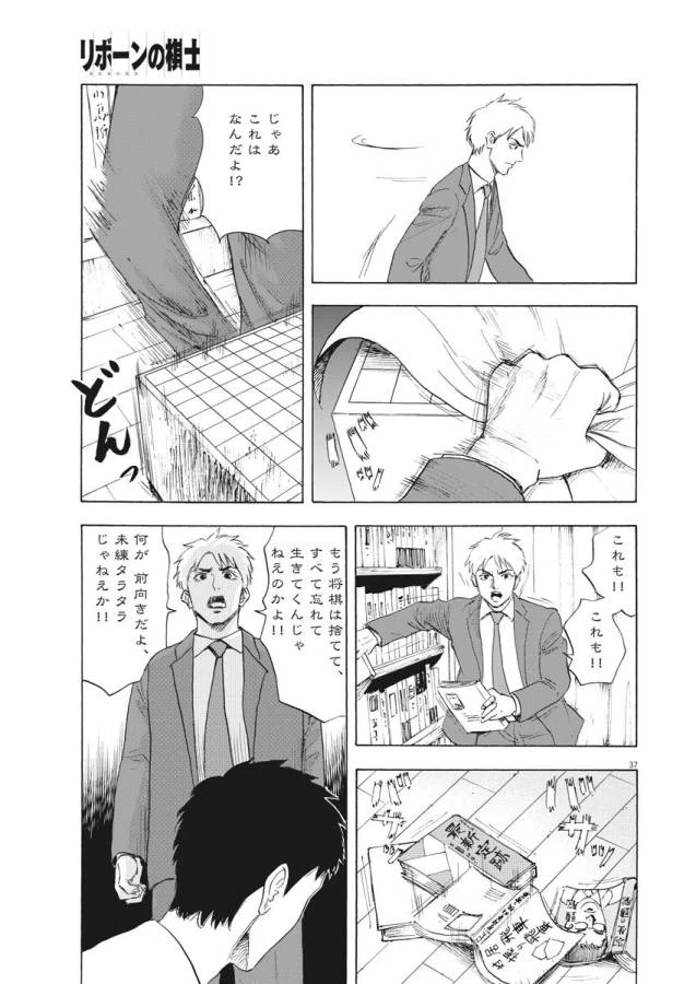 ページ 37 — 第1話