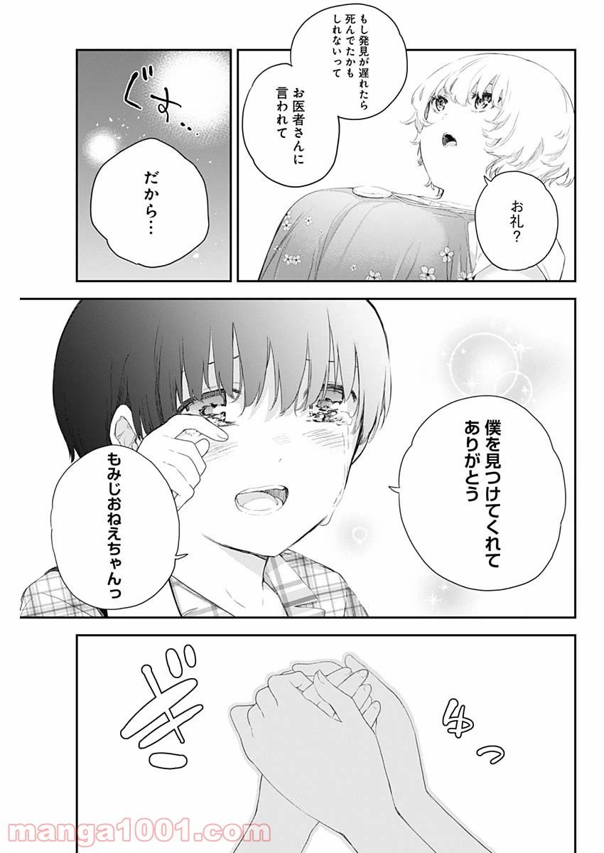 ページ 19 — 第3話