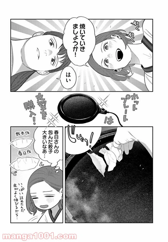 ページ 10 — 第5話