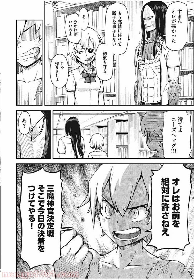 ページ 16 — 第9話