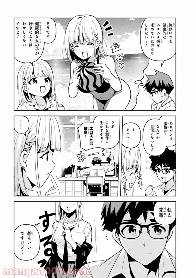 ページ 6 — 第2話