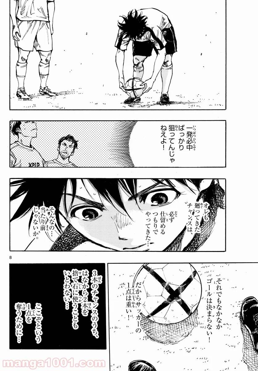ページ 8 — 第387話