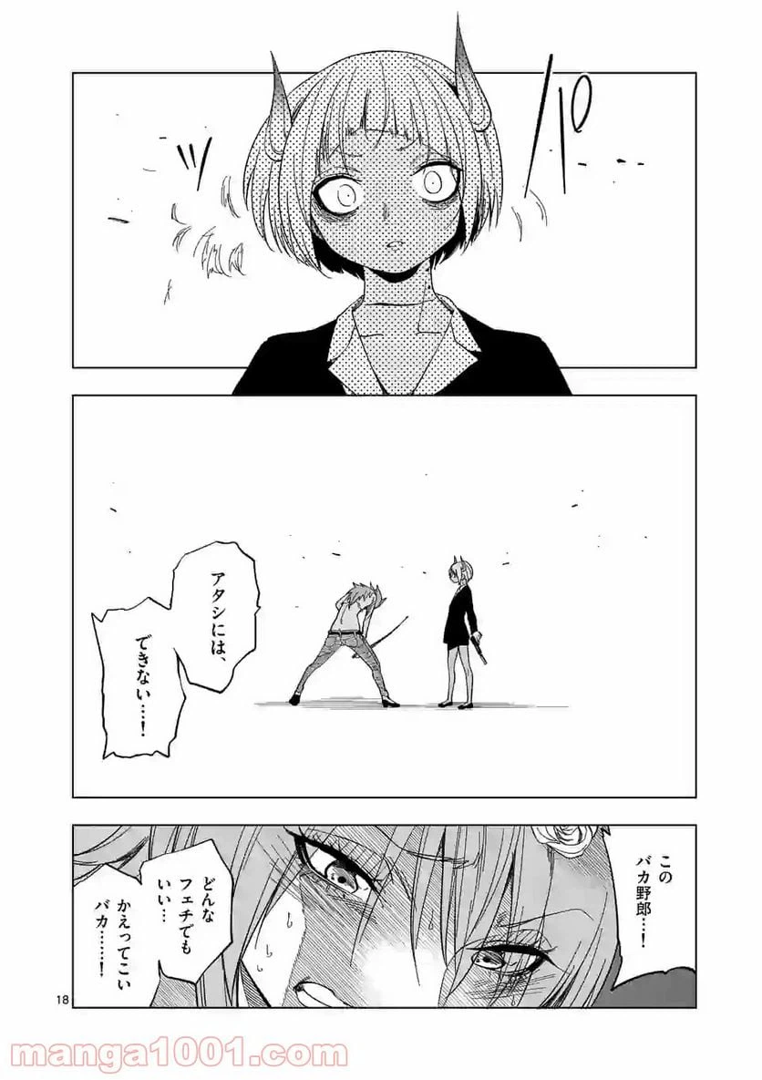 ページ 18 — 第35話