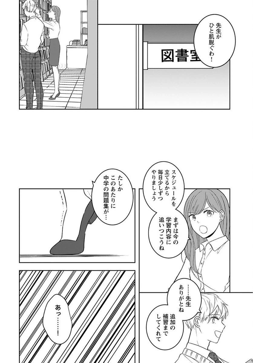 ページ 20 — 第2話