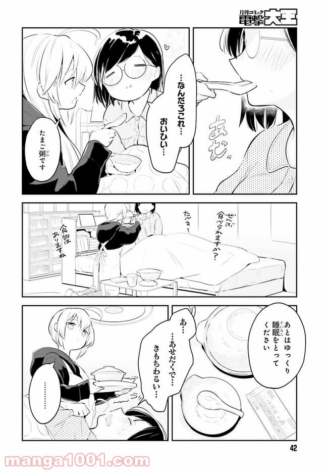 ページ 6 — 第4.1話