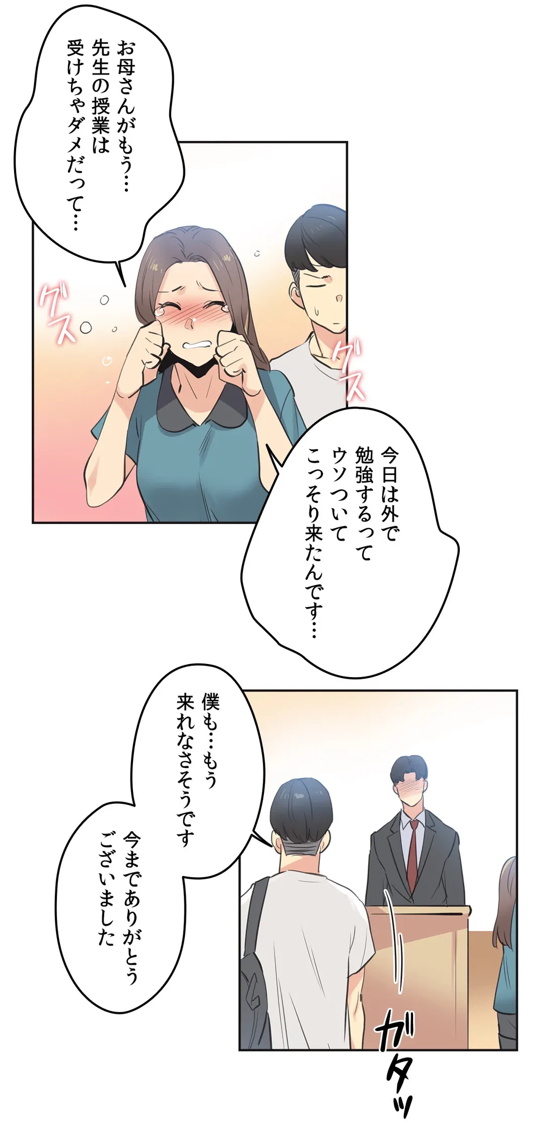 ページ 21 — 第79話