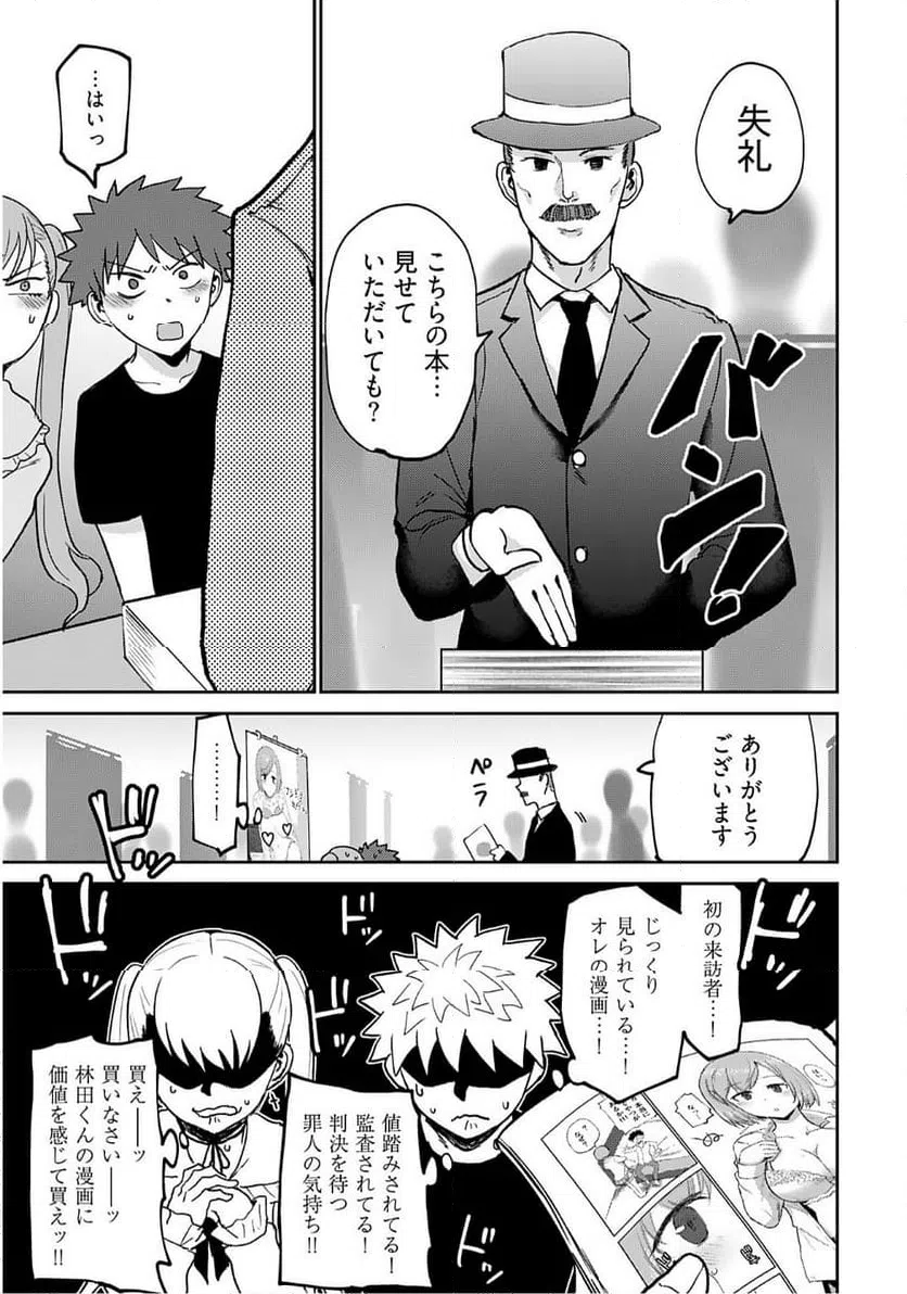 ページ 9 — 第23話