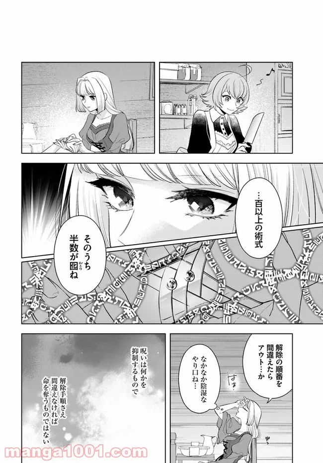 ページ 6 — 第3.1話